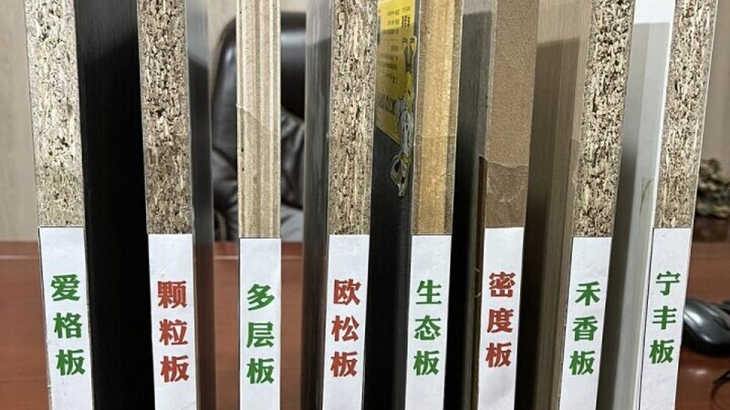 办公家具定制，板材选择有讲究